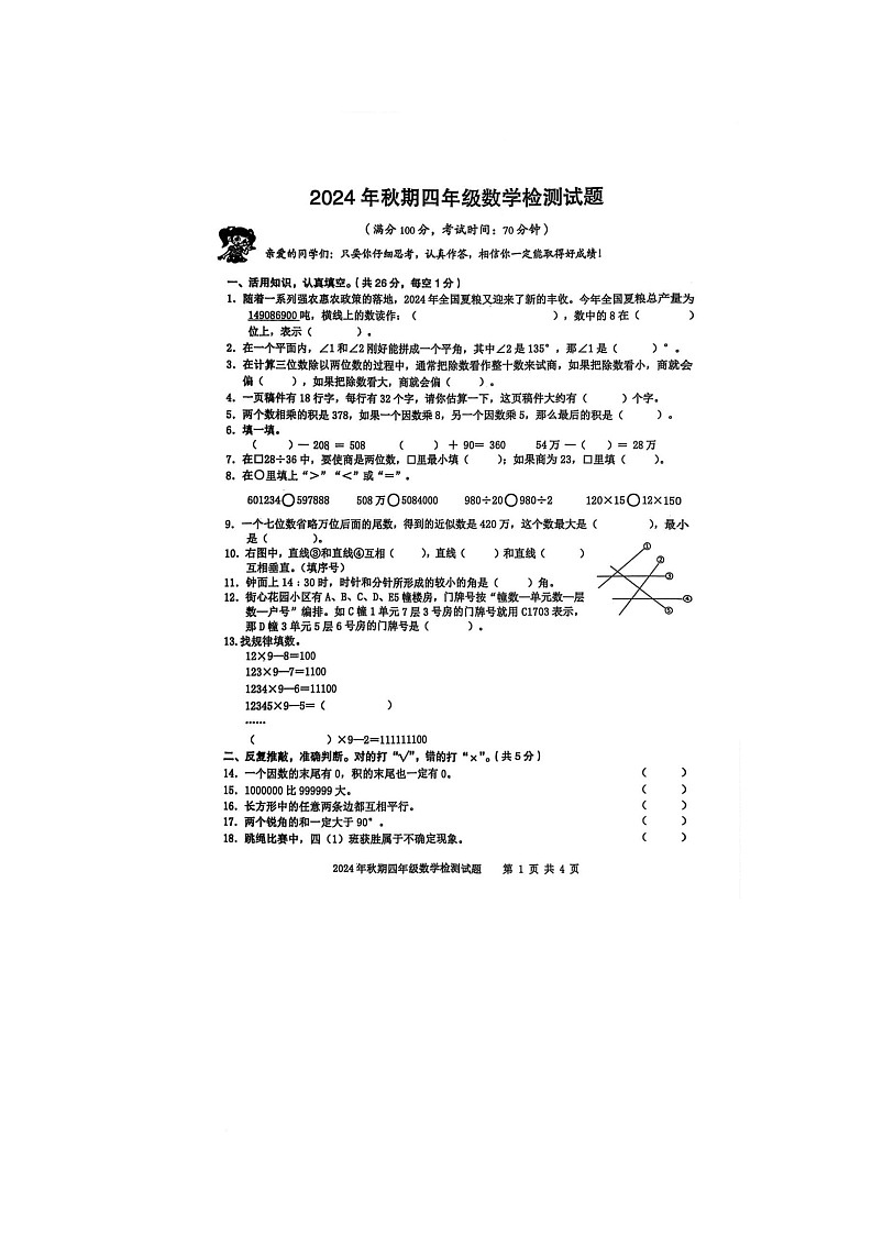 重庆市垫江县2024-2025学年四年级上学期期末考试数学试题（图片版，无答案）第1页