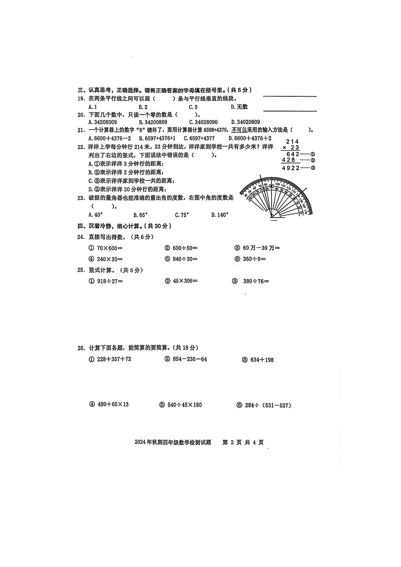 重庆市垫江县2024-2025学年四年级上学期期末考试数学试题（图片版，无答案）第2页