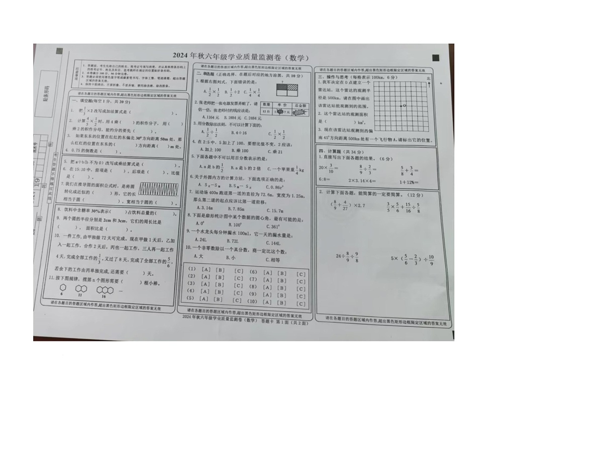 重庆市丰都县2024-2025学年六年级上学期期末考试数学试题（图片版，无答案）第1页