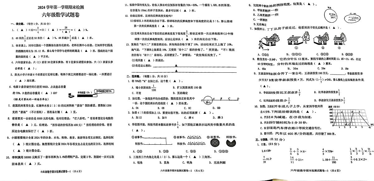 浙江省金华市婺城区2024-2025学年六年级上学期期末素养数学试题（图片版，无答案）第1页