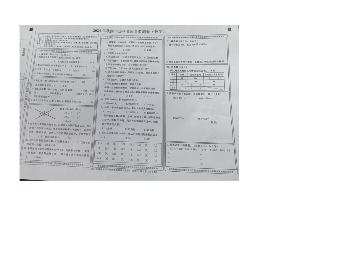 重庆市丰都县2024-2025学年四年级上学期期末考试数学试题（图片版，无答案）第1页