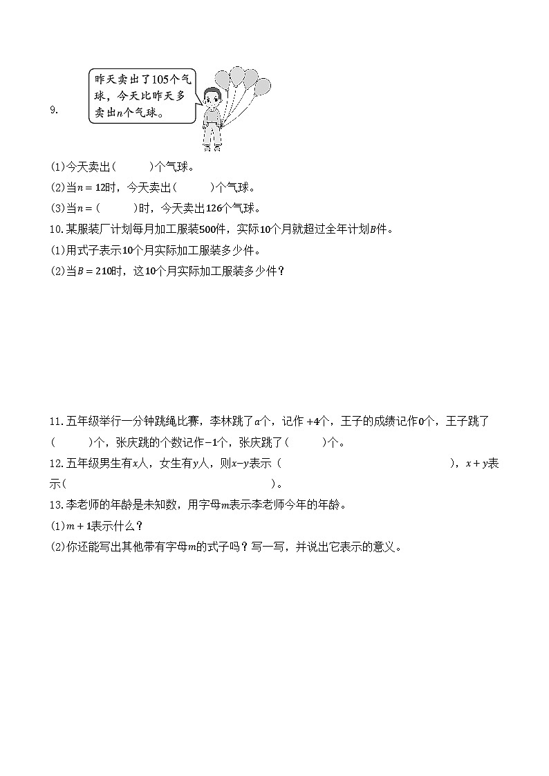 5.1.1 用字母表示数（1）（分层作业）2025-2026学年人教版数学五年级上册第2页