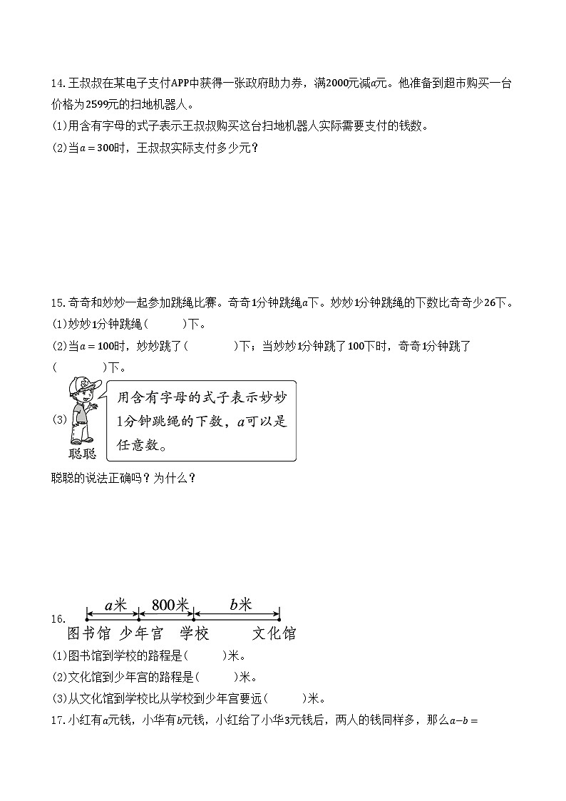 5.1.1 用字母表示数（1）（分层作业）2025-2026学年人教版数学五年级上册第3页