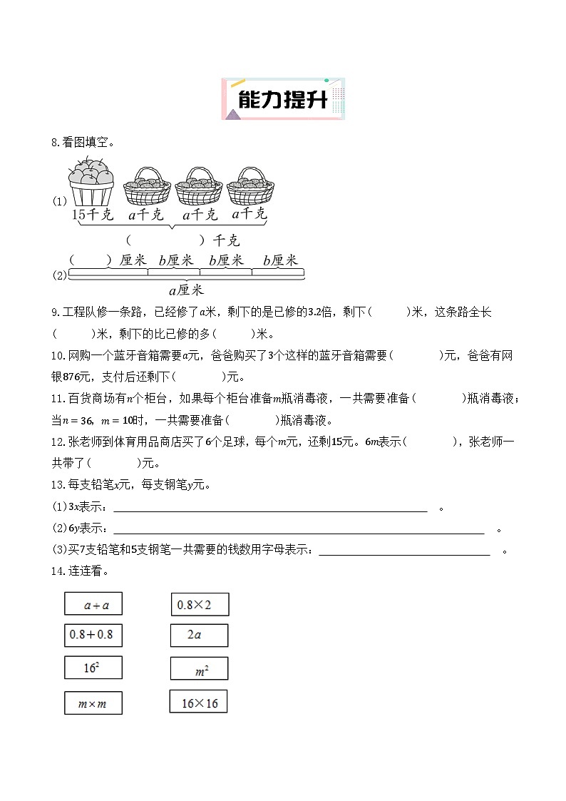 5.1.2 用字母表示数（2）（分层作业）2025-2026学年人教版数学五年级上册第2页