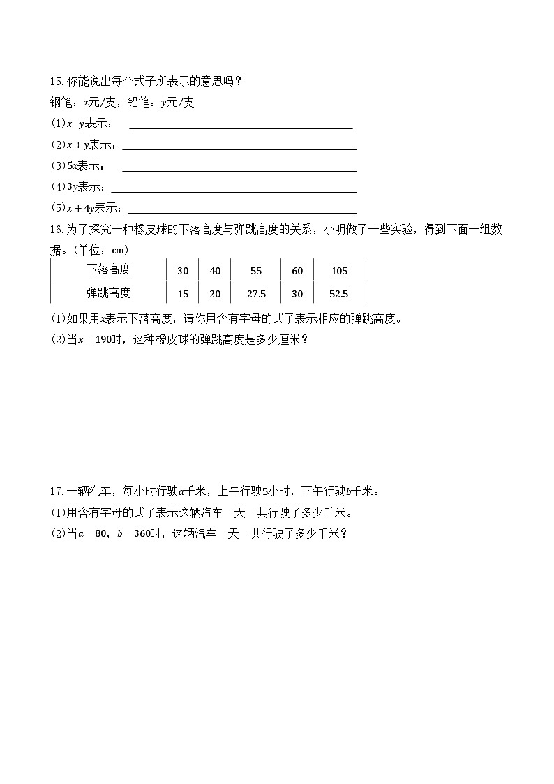 5.1.2 用字母表示数（2）（分层作业）2025-2026学年人教版数学五年级上册第3页