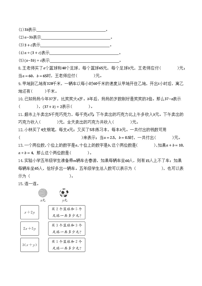 5.1.4 用字母表示数（4）（分层作业）2025-2026学年人教版数学五年级上册第2页