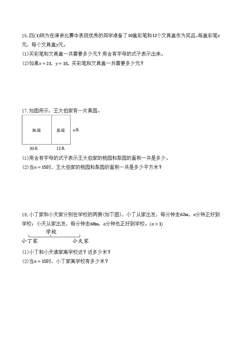 5.1.4 用字母表示数（4）（分层作业）2025-2026学年人教版数学五年级上册第3页