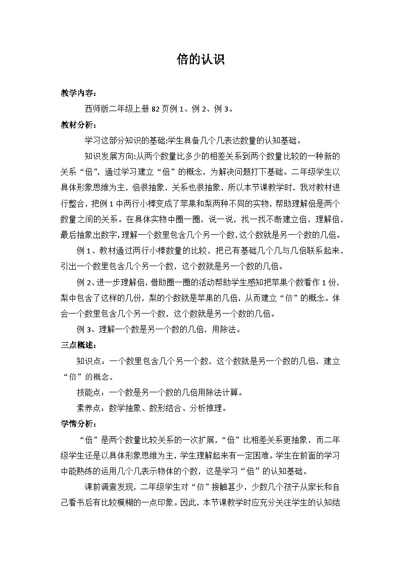 西师版小学数学二年级上册《倍的认识》教案教学设计第1页