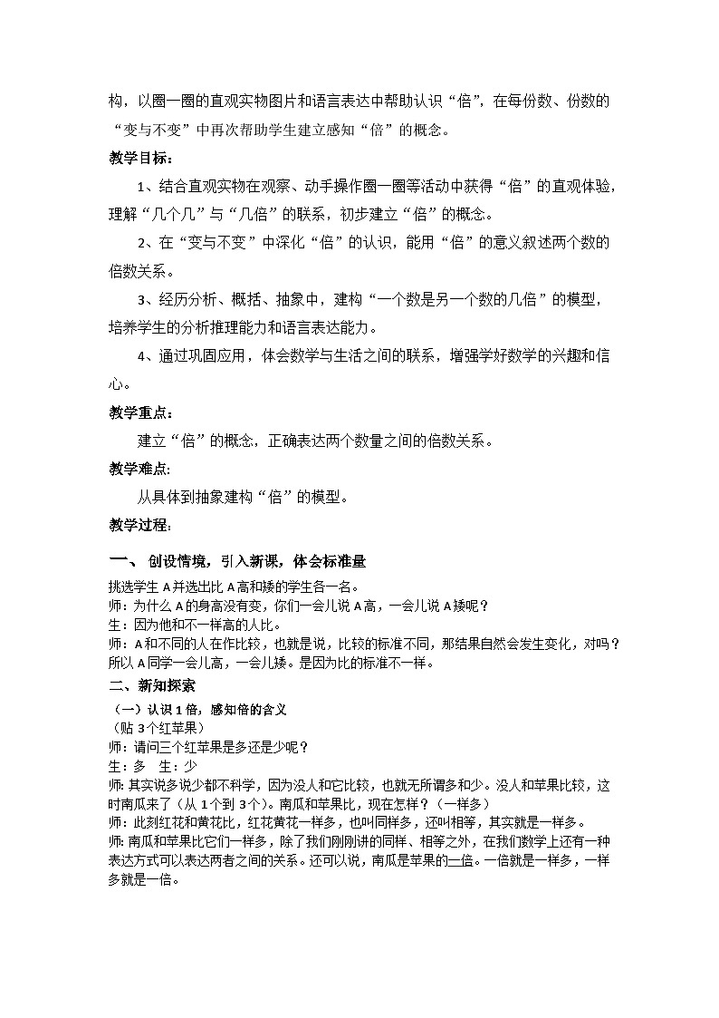 西师版小学数学二年级上册《倍的认识》教案教学设计第2页
