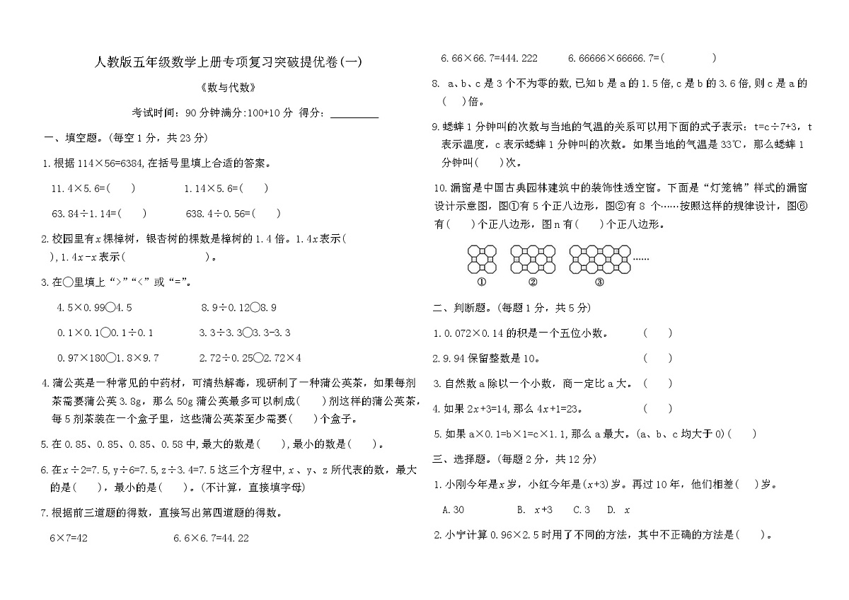 人教版五年级数学上册专项复习突破提优卷(一)（含答案）第1页