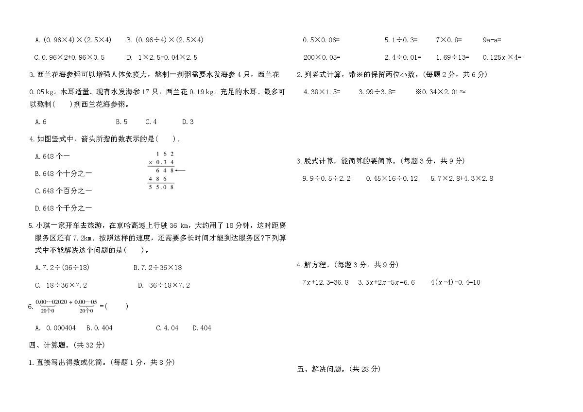 人教版五年级数学上册专项复习突破提优卷(一)（含答案）第2页