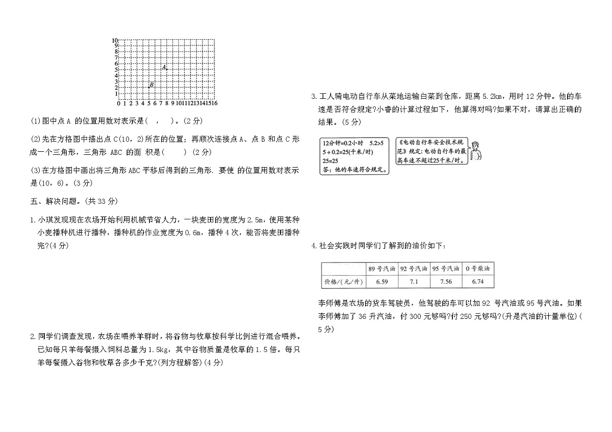 人教版五年级数学上册期末原创情境卷(A)（含答案）第3页