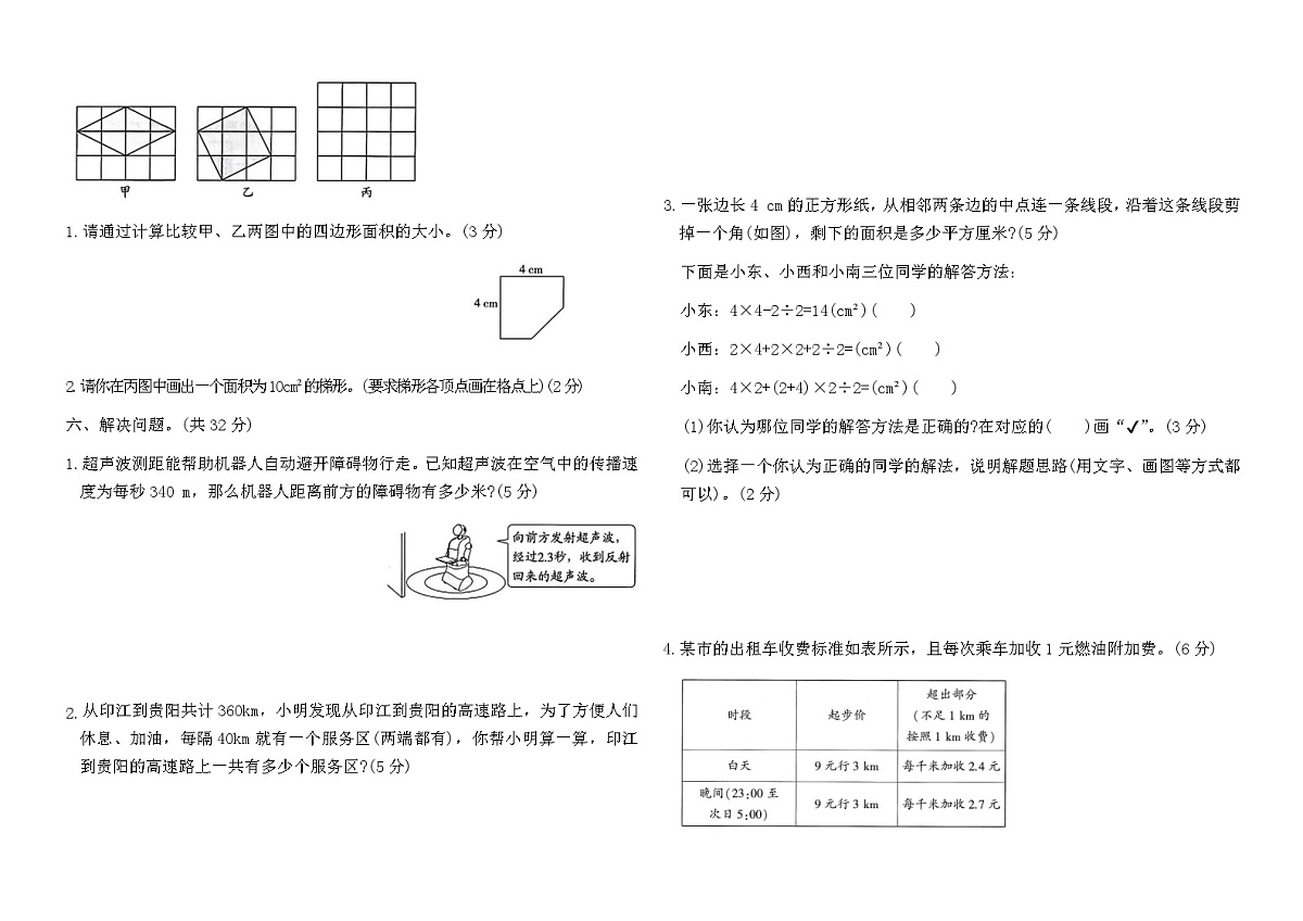 人教版五年级数学上册期末原创提优卷(A)（含答案）第3页