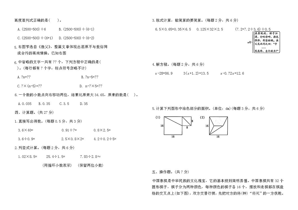 人教版五年级数学上册期末常考易错提优卷（含答案）第2页