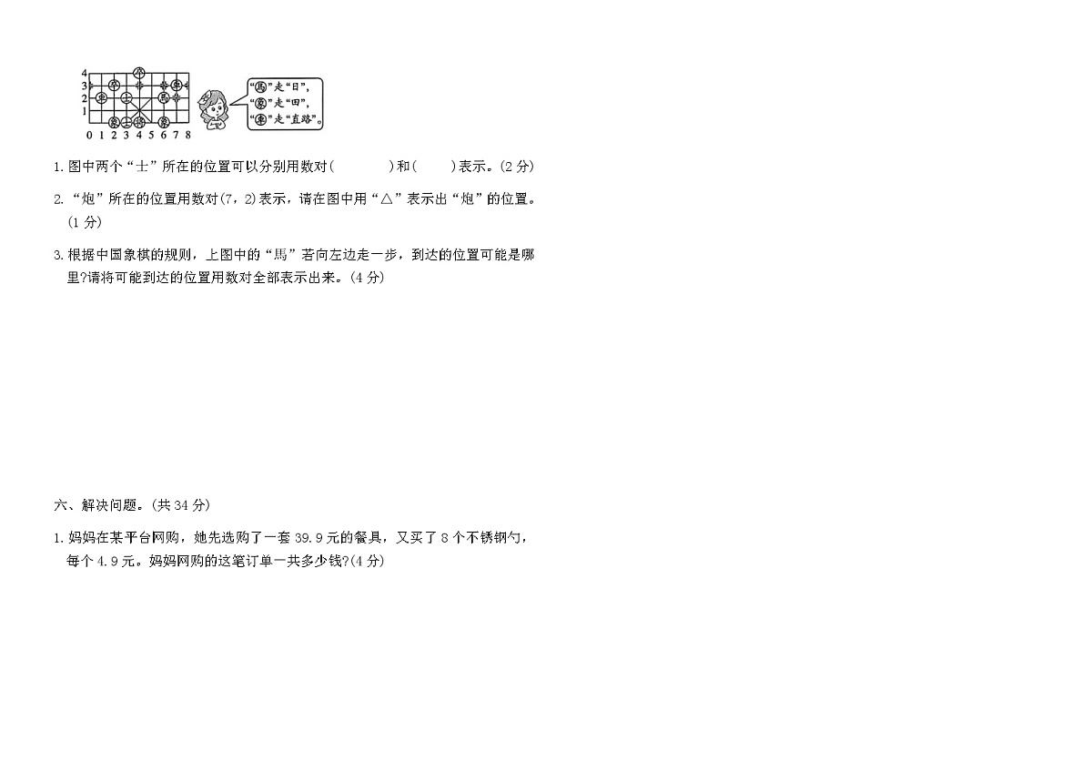 人教版五年级数学上册期末常考易错提优卷（含答案）第3页