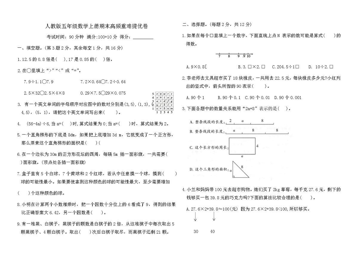 人教版五年级数学上册期末高频重难提优卷（含答案）第1页