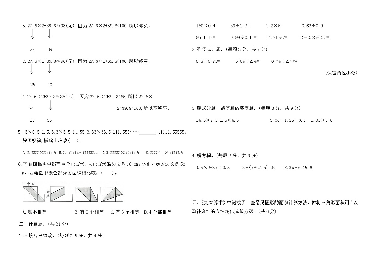 人教版五年级数学上册期末高频重难提优卷（含答案）第2页