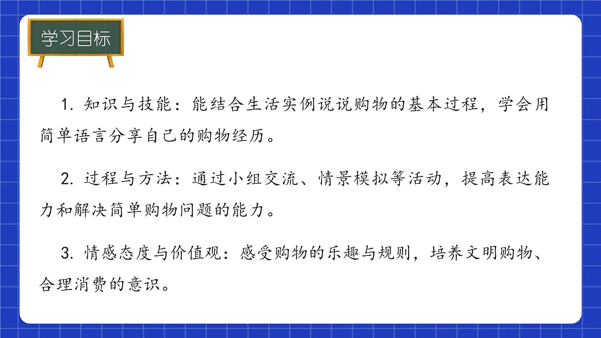 冀教版二年级上册数学第一单元第5课时分享购物经验 课件第2页