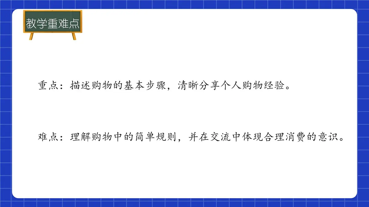 冀教版二年级上册数学第一单元第5课时分享购物经验 课件第3页