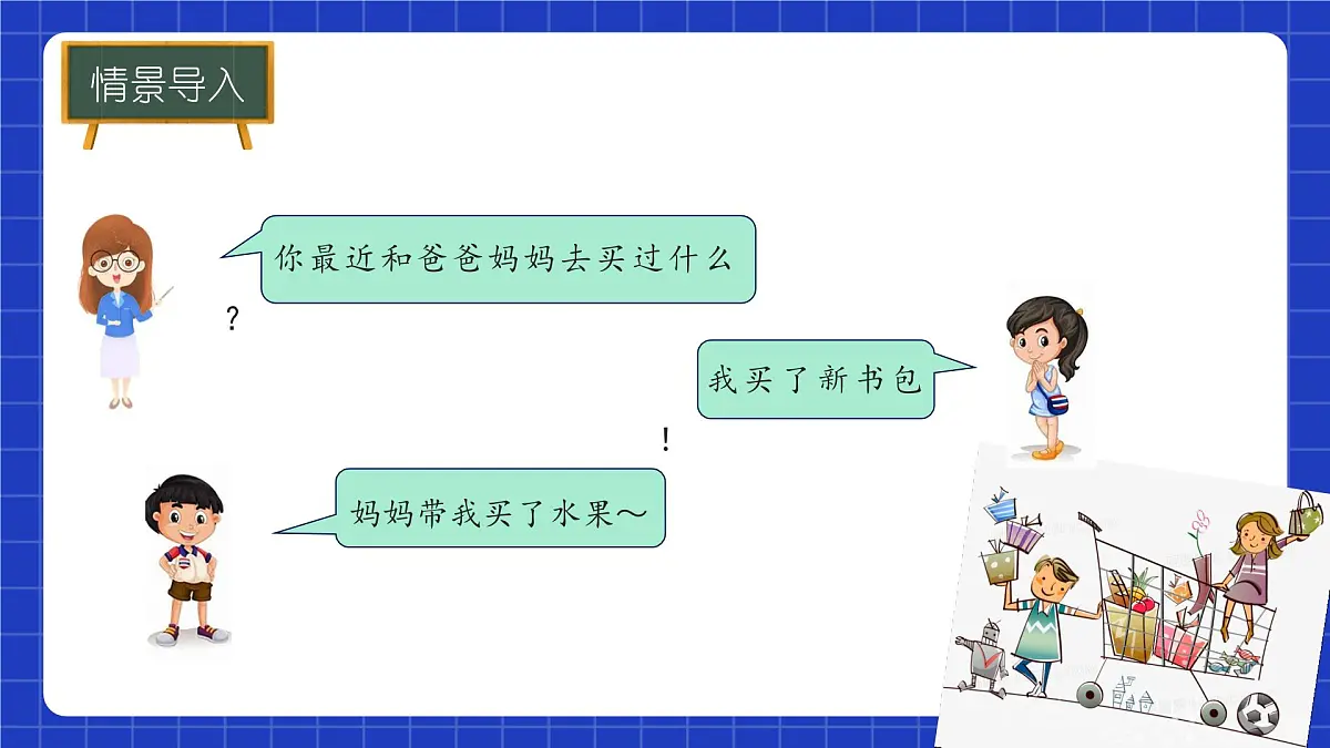 冀教版二年级上册数学第一单元第5课时分享购物经验 课件第4页