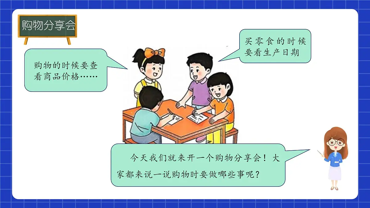 冀教版二年级上册数学第一单元第5课时分享购物经验 课件第5页
