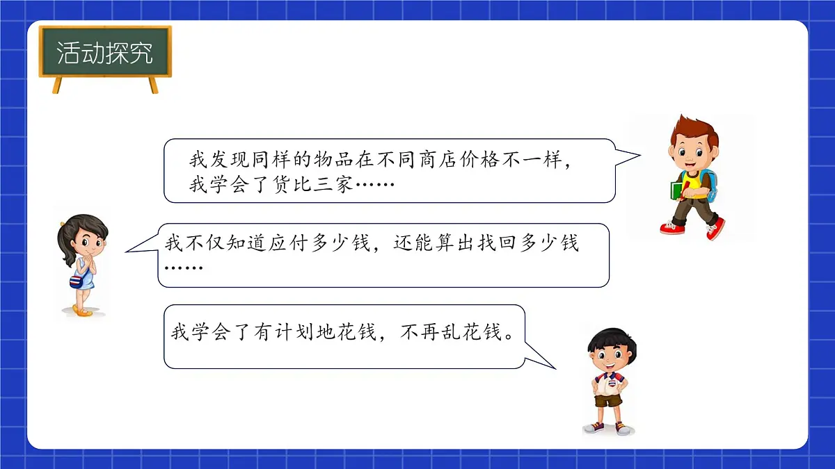 冀教版二年级上册数学第一单元第5课时分享购物经验 课件第7页