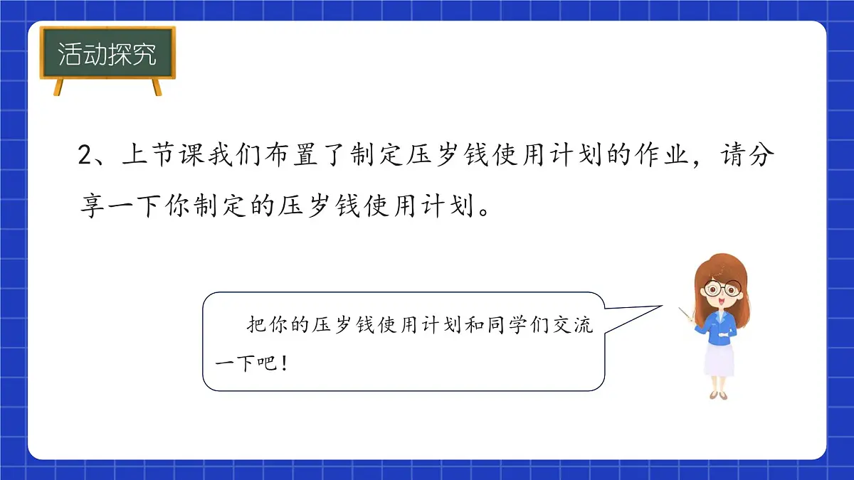 冀教版二年级上册数学第一单元第5课时分享购物经验 课件第8页