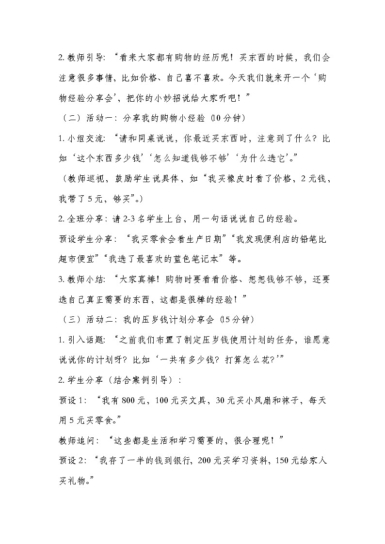 冀教版二年级上册数学第一单元第5课时分享购物经验 教学设计第2页