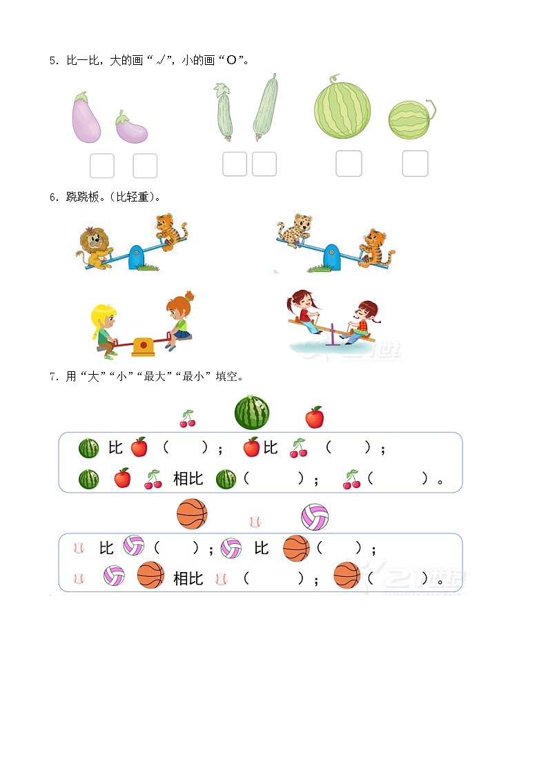【任务型备课】北师大版一年级上册-活动课：我上学了（二）（作业）第2页