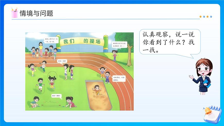 【任务型备课】北师大版一年级上册-活动课：我上学了（二）（课件）第5页