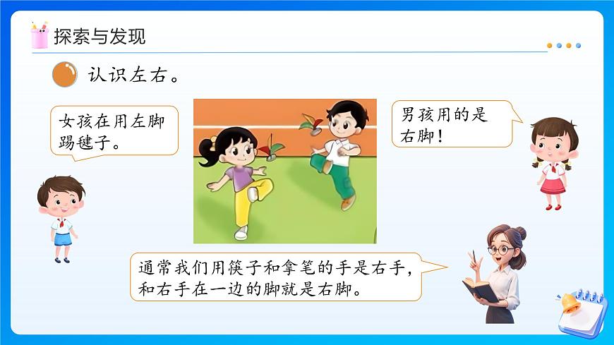 【任务型备课】北师大版一年级上册-活动课：我上学了（二）（课件）第8页