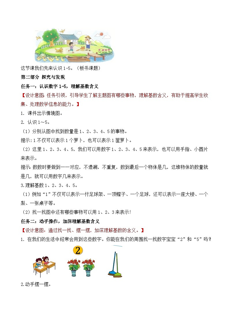 【任务型备课】北师大版一年级上册-1.1 走进美丽乡村（一）（教案）第2页