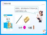 【任務(wù)型備課】北師大版一年級(jí)上冊(cè)-1.1 走進(jìn)美麗鄉(xiāng)村（一）（課件+教案+作業(yè)）