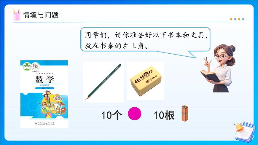 【任务型备课】北师大版一年级上册-1.1 走进美丽乡村（一）（课件）第4页