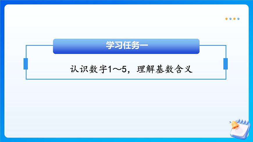 【任务型备课】北师大版一年级上册-1.1 走进美丽乡村（一）（课件）第7页