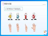 【任務(wù)型備課】北師大版一年級(jí)上冊(cè)-1.4 小貓釣魚（課件+教案+作業(yè)）