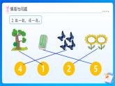 【任務(wù)型備課】北師大版一年級(jí)上冊(cè)-1.4 小貓釣魚（課件+教案+作業(yè)）
