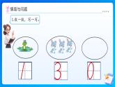 【任務(wù)型備課】北師大版一年級上冊-1.5 文具（課件+教案+作業(yè)）