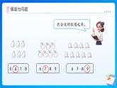 【任務(wù)型備課】北師大版一年級上冊-1.6 數(shù)雞蛋（課件+教案+作業(yè)）