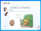 【任務(wù)型備課】北師大版一年級上冊-1.6 數(shù)雞蛋（課件+教案+作業(yè)）