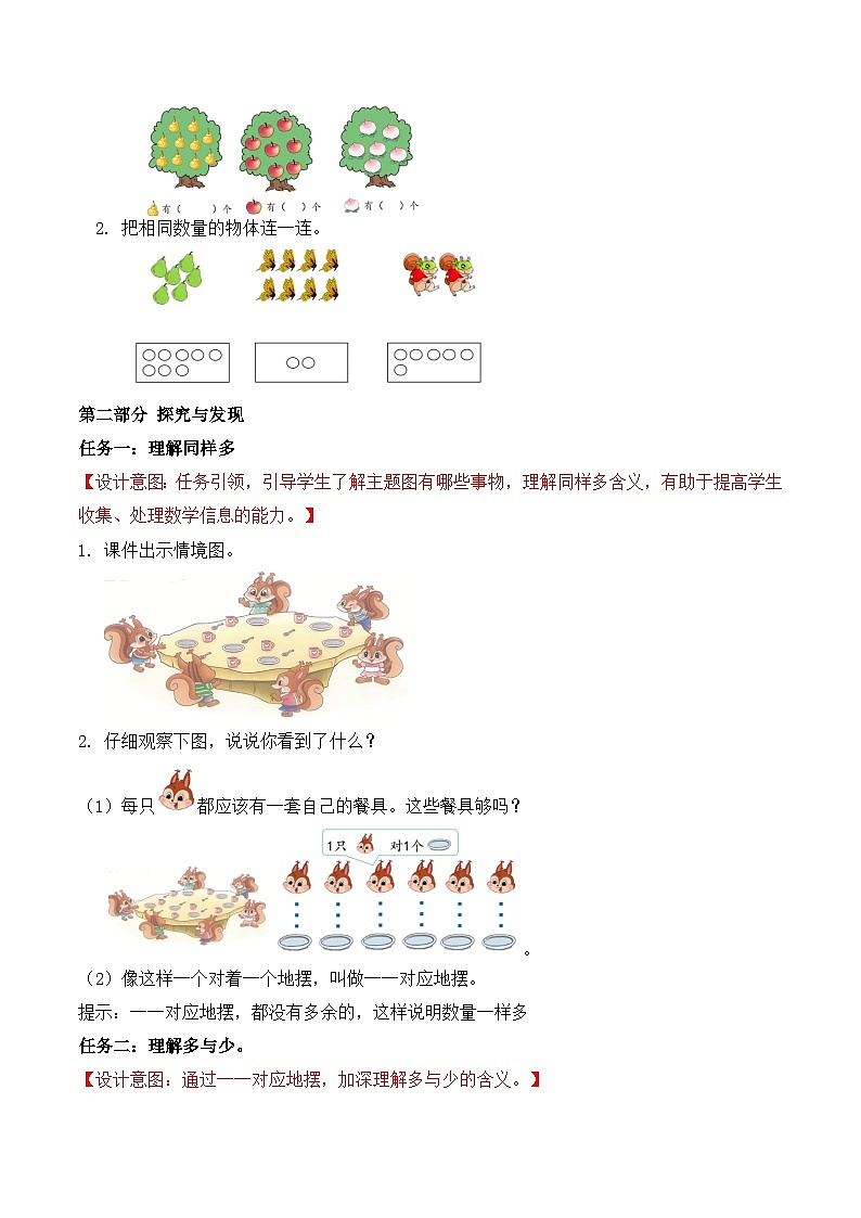 【任务型备课】北师大版一年级上册-1.7 快乐的午餐（教案）第2页