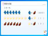 【任務(wù)型備課】北師大版一年級(jí)上冊(cè)-1.8 動(dòng)物樂園（課件+教案+作業(yè)）