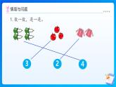 【任務(wù)型備課】北師大版一年級(jí)上冊(cè)-2.1 一共有多少（課件+教案+作業(yè)）