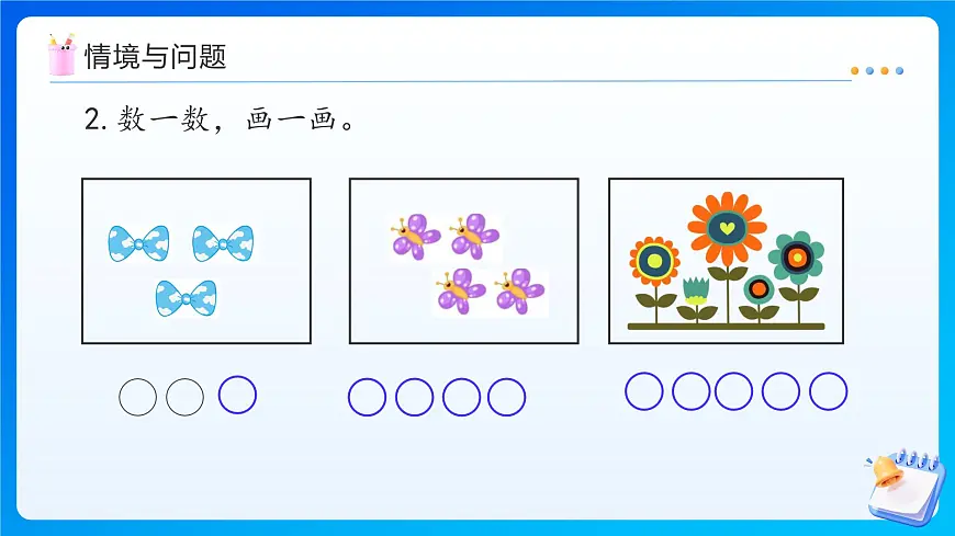 【任务型备课】北师大版一年级上册-2.1 一共有多少（课件）第5页