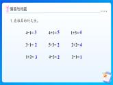 【任務(wù)型備課】北師大版一年級上冊-2.3 可愛的小貓（課件+教案+作業(yè)）