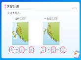 【任務(wù)型備課】北師大版一年級上冊-2.3 可愛的小貓（課件+教案+作業(yè)）