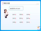 【任務(wù)型備課】北師大版一年級(jí)上冊(cè)-4.1 猜數(shù)游戲（課件+教案+作業(yè)）