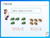 【任務(wù)型備課】北師大版一年級(jí)上冊(cè)-4.1 猜數(shù)游戲（課件+教案+作業(yè)）