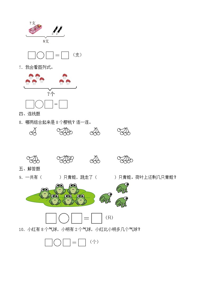 【任务型备课】北师大版一年级上册-4.3 课间（1）（作业）第2页