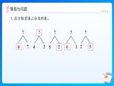 【任務(wù)型備課】北師大版一年級(jí)上冊(cè)-4.3 課間（1）（課件+教案+作業(yè)）